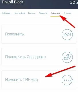 Как узнать свой пин карты тинькофф
