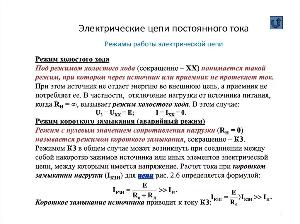 И основные режимы электрический