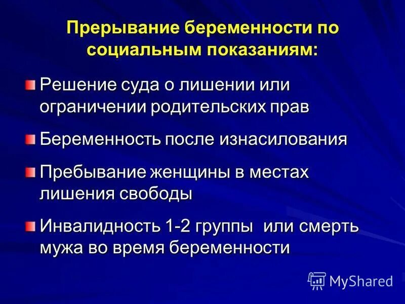 Прерывания беременности статья