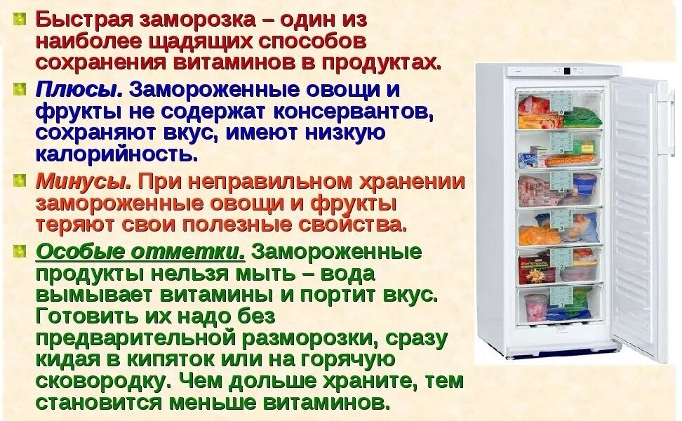 Способы замораживания продуктов. Правила хранения продуктов питания в холодильнике. Хранение продуктов в морозильной камере и холодильнике. Организация хранения продуктов в морозильнике. Можно употреблять замороженным