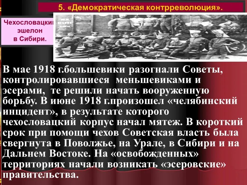 Силы большевиков. Демократическая контрреволюция 1918. Силы контрреволюции в 1918 в гражданской войне. Демократическая контрреволюция это в истории. Демократическая контрреволюция в годы гражданской войны.