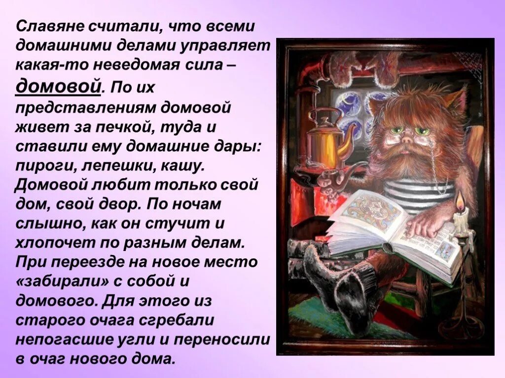 Сообщение о домовом. Домовые в литературе. Домовой доклад. Мифы о домовых. Неведомая сила текст