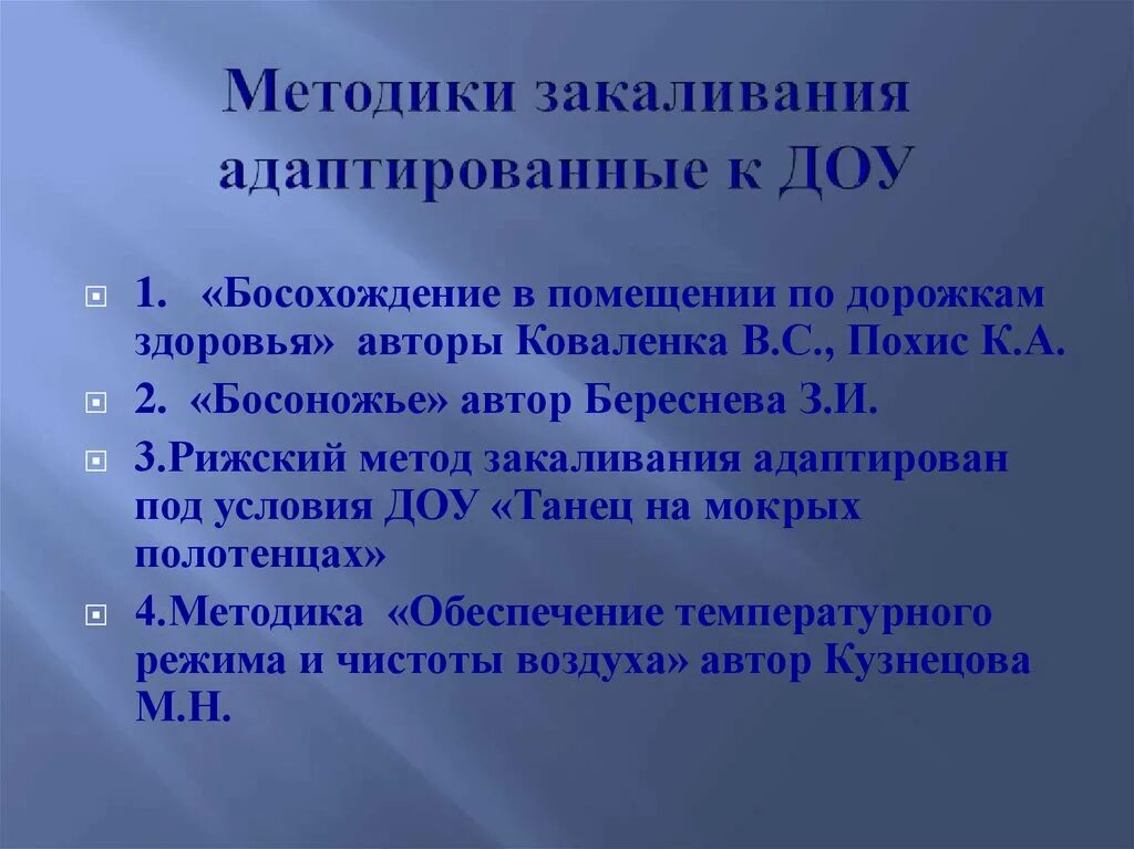 Нетрадиционные закаливание. Способы закаливания в ДОУ. Методика закаливания в ДОУ. Закаливающие процедуры в ДОУ методика. Нетрадиционные методики закаливания в ДОУ.