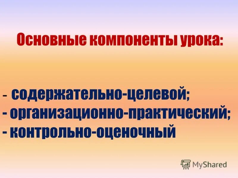 Компоненты воспитания аналитико. Содержательно целевой компонент. Содержательно-целевой компонент пример. Содержательно целевой компонент. Задачи образовательного процесса.