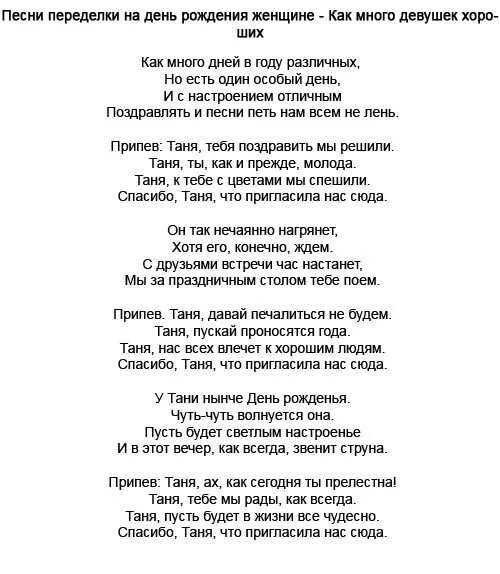 Бесплатные переделанные песни