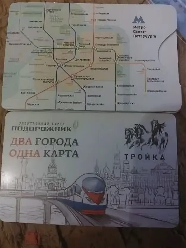 Метро по карте подорожник. Карта тройка подорожник Сапсан. Транспортная карта подорожник два города. Транспортная карта Сапсан. Подорожник тройка со станциями метро.