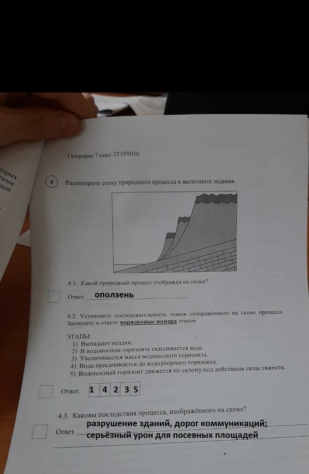 Схема природного процесса география 7. Схема природного процесса география 7 класс. Рассмотрите схемы схему природного процесса и выполните задание. Рассмотрите схему природного процесса.