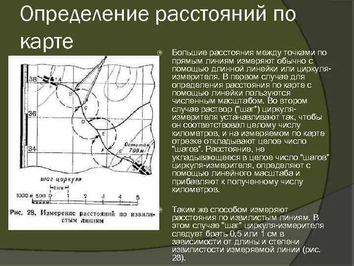 Как определить расстояние между предметами. Определение расстояния по карте. Расстояние между двумя точками на карте. Определение на карте расстояния между точками. Способы измерения расстояний по карте.