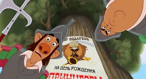 Бременские разбойники 2016