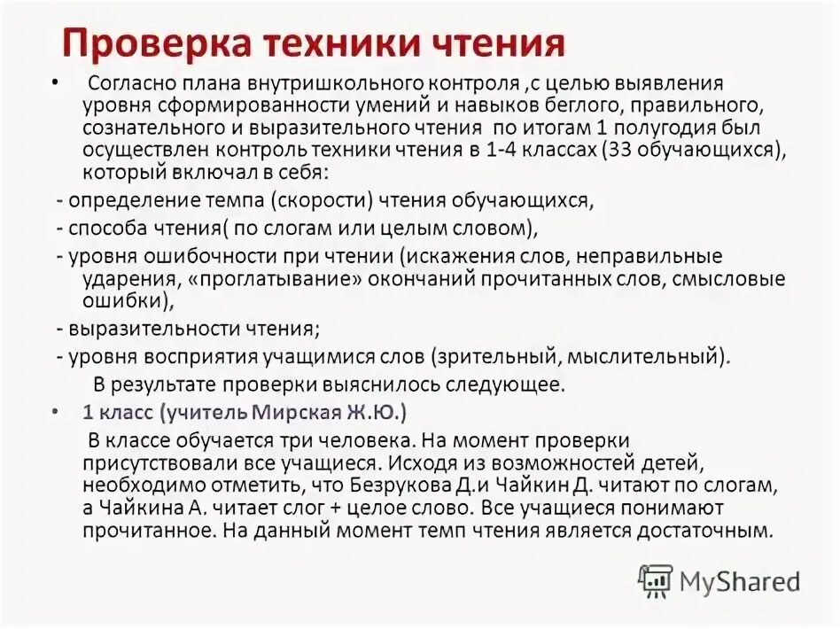 Техника чтения норма по классам таблица - 4/48