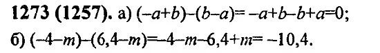 Математика 6 класс номер 1273. Математика 5 класс номер 1273. Математика 6 класс номер 1272. 4.275 математика 6 класс виленкин