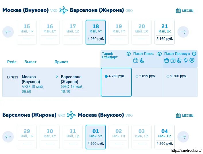 Тариф стандарт. Билеты на Майорку из Москвы прямым рейсом. Рейс BTC Москва Барселона. Майские тарифы. Авиабилеты махачкала москва внуково цены