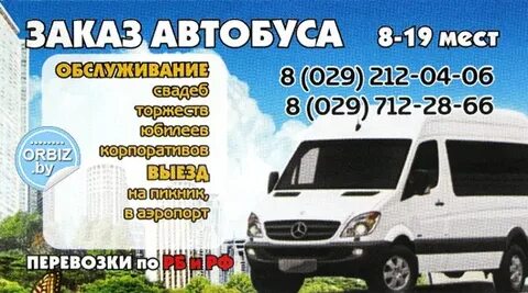 Маршрутка минск копыль расписание