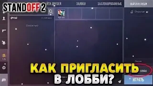 Как пригласить друга в лобби репо. Как пригласить друга в лобби репо