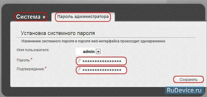 Изменить пароль админа. 192.168.1.1 admin пароль. установка пароля админа. система паролей. изменение пароля в интерфейсе.