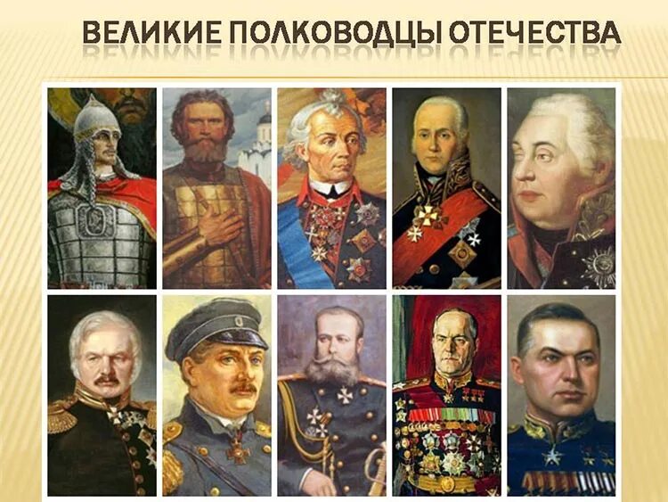 Исторические деятели и полководцы. Великие полководцы и флотоводцы. великие военноначальники руси. великие полководцы россии 20 века. великие полководцы россии коллаж.