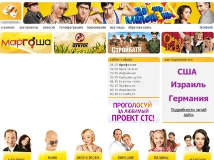 Стс канал сейчас в эфире