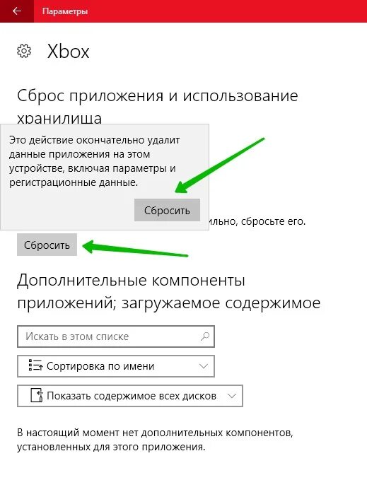 Как полностью отключить плюс. Как сбросить приложение. BRC как выключить. Как выключить эту программу. Как выключить Xbox через приложение.