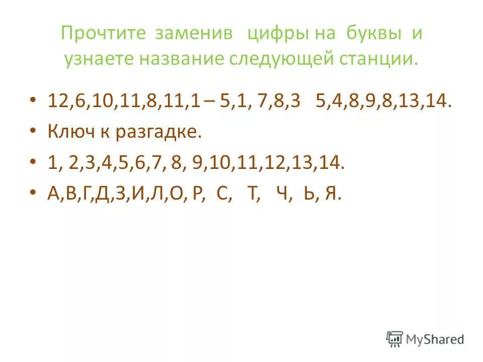 Какие буквы можно заменить цифрами. Читать цифрами вместо букв как. Шифр букв цифрами. Чем заменить цифры. Цифры заменяющие буквы.