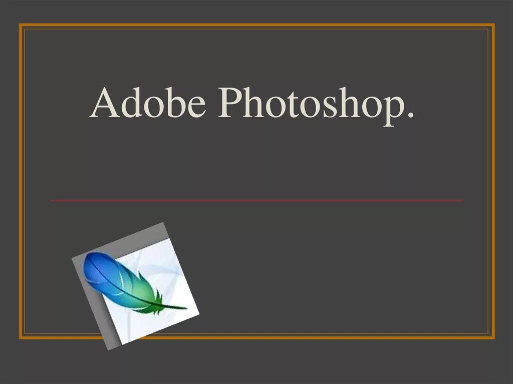 Ultra лого. Adobe photoshop презентация. Адобе презентация. Адобе презентация. Адобе презентация.