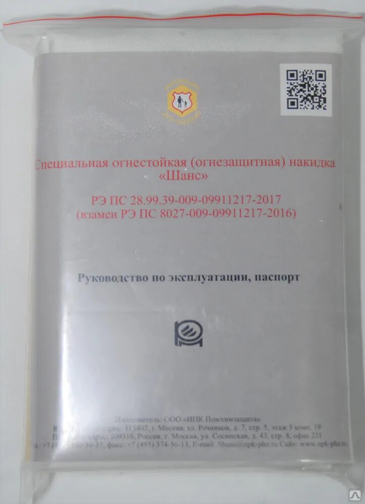 Накидка шанс специальная огнезащитная. Накидка противопожарная огнестойкая шанс. Огнестойкая накидка "шанс" (тн №60922-04 от 06.09.2022). Специальная огнезащитная (огнестойкая) накидка-носилки «шанс». Огнезащитная накидка