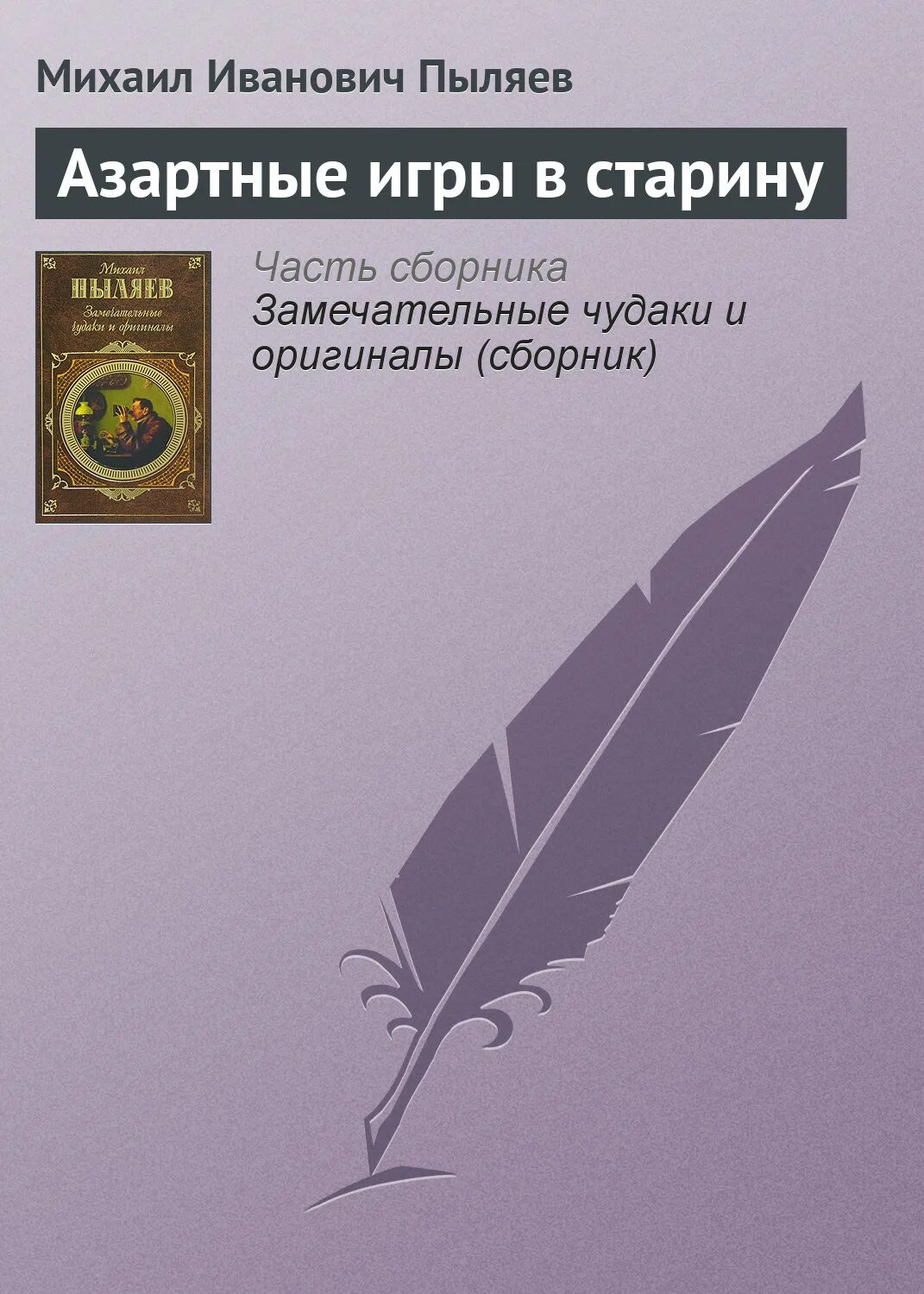 Страсти мордасти горький. Книга Островского бешеные деньги. Страсти мордасти книга. Островский а. "бешеные деньги".