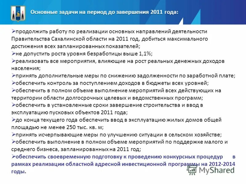 экономика сахалинской области. сахалин цель. сахалин цель. сахалин цель. сахалин energy транссахалинская трубопроводная система.