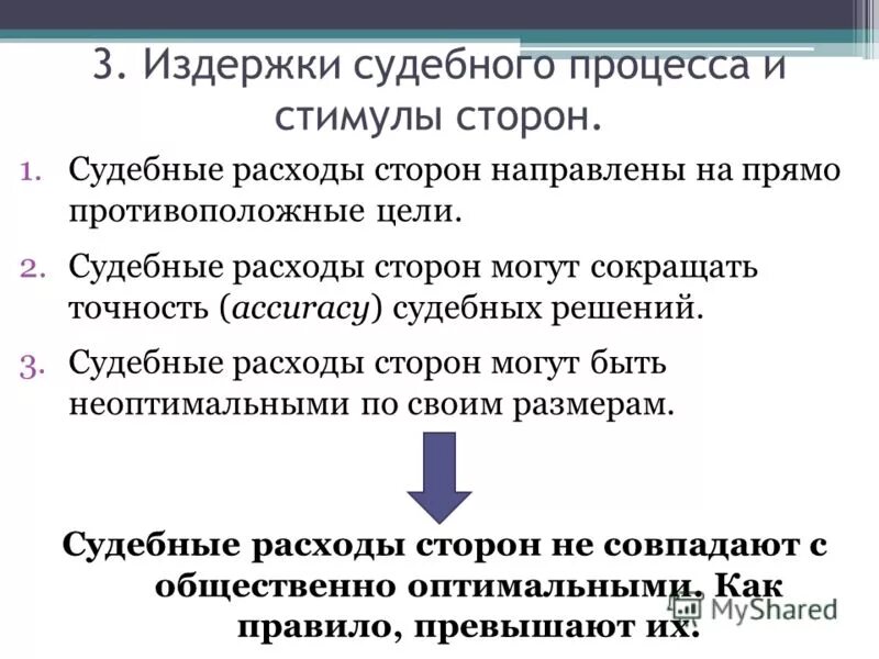 судебные расходы гпк. судебные расходы в гражданском процессе. госпошлина и судебные издержки в гражданском процессе. судебными расходами являются. судебные расходы и издержки.