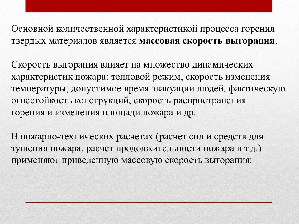 Параметры горения и взрыва. Степень выгорания теория горения. Определение и основные характеристики процесса горения. Теория горения и взрыва основные понятия презентация. Точка горения