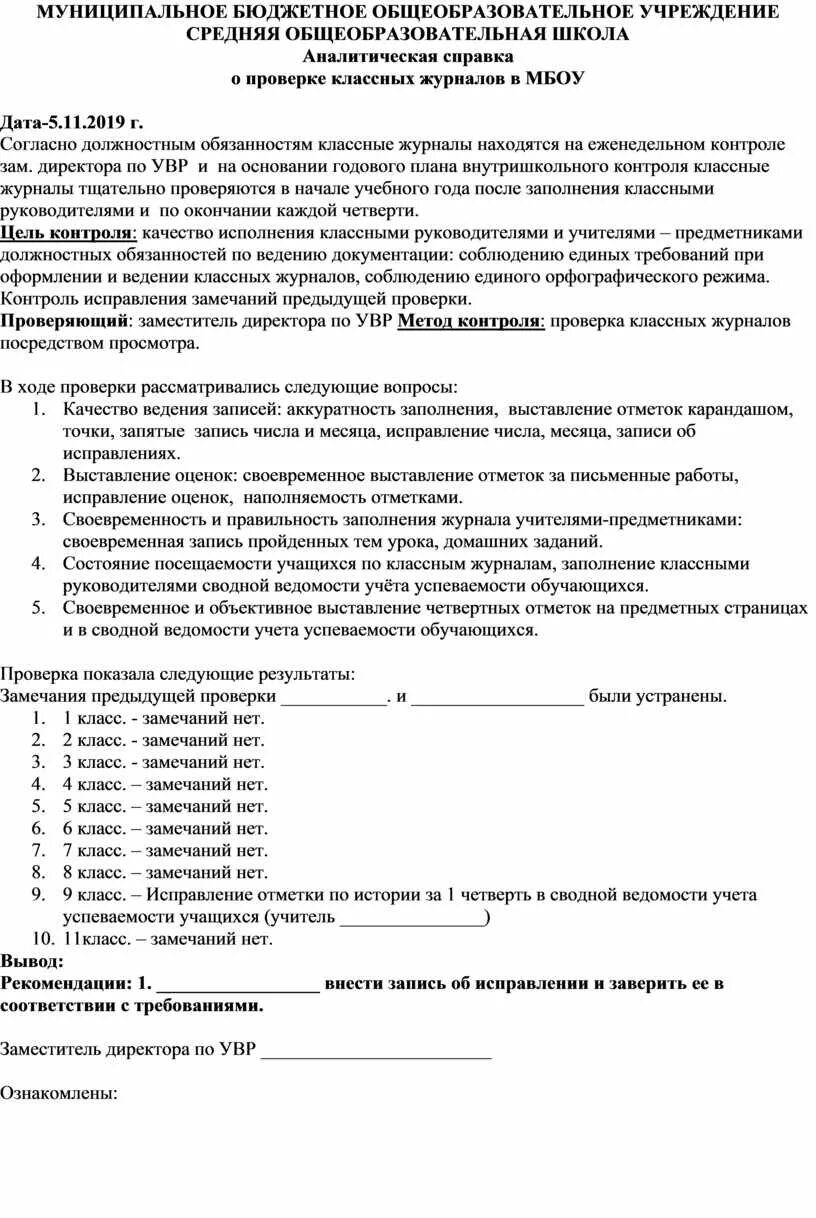 Журнал проверки классных журналов завучем. Журнал проверки классных журналов завучем