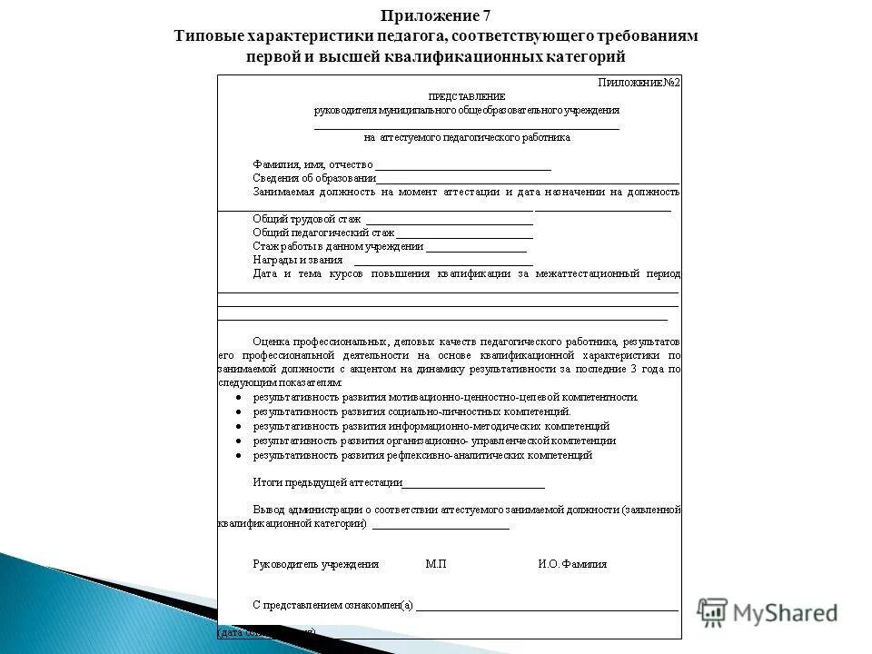 07. Приложение 10 к инструкции форма 10. Приложение номер 7 к приказу мвд россии от 30. Приложение 7 5. Приложение к регламенту.