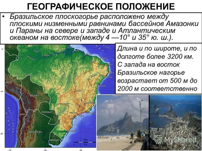 География положение бразилии. Южная америка бразильское плоскогорье. бразильское плоскогорье протяженность. бразильское плоскогорье рельеф. бразильское плоскогорье в бразилии.