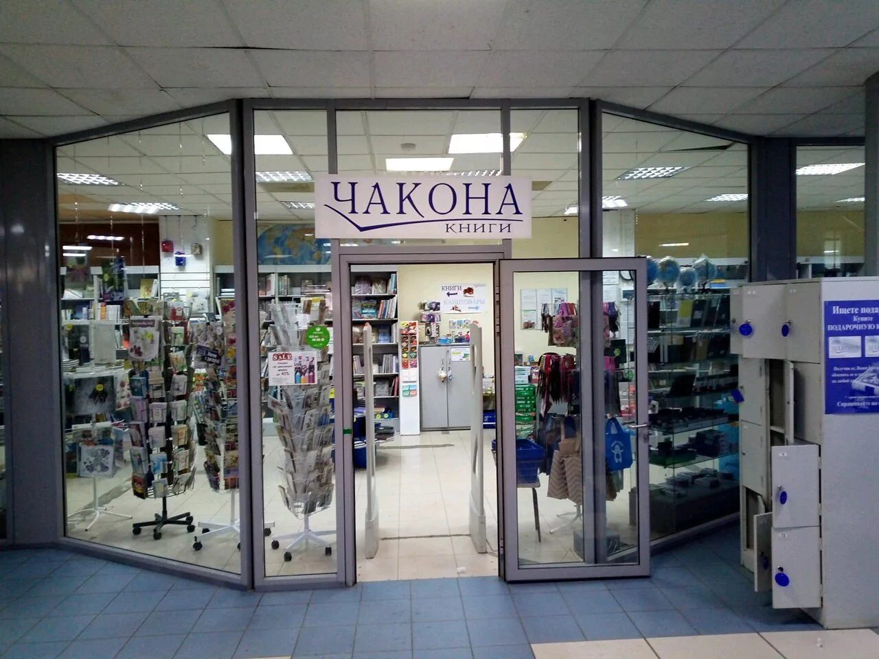 сайт магазина чакона самара. банковский 2 самара. магазин читай город. юничел обувь. старозагорский тц самара.