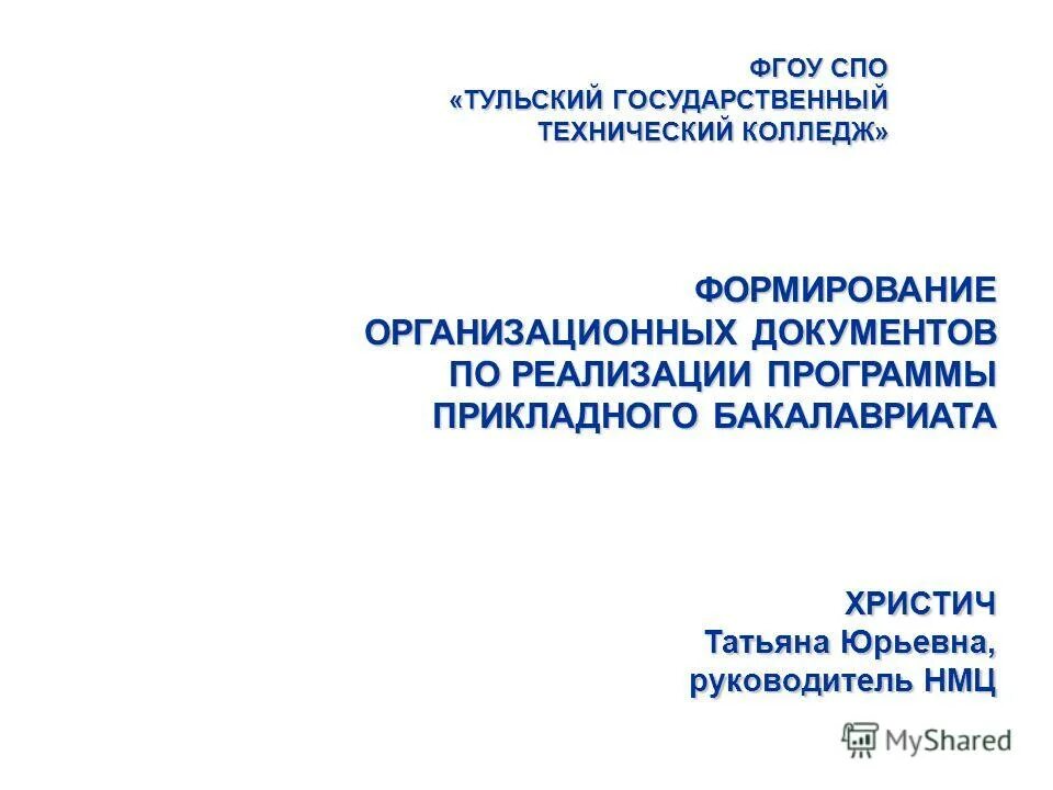 федеральных государственных общеобразовательных учреждений