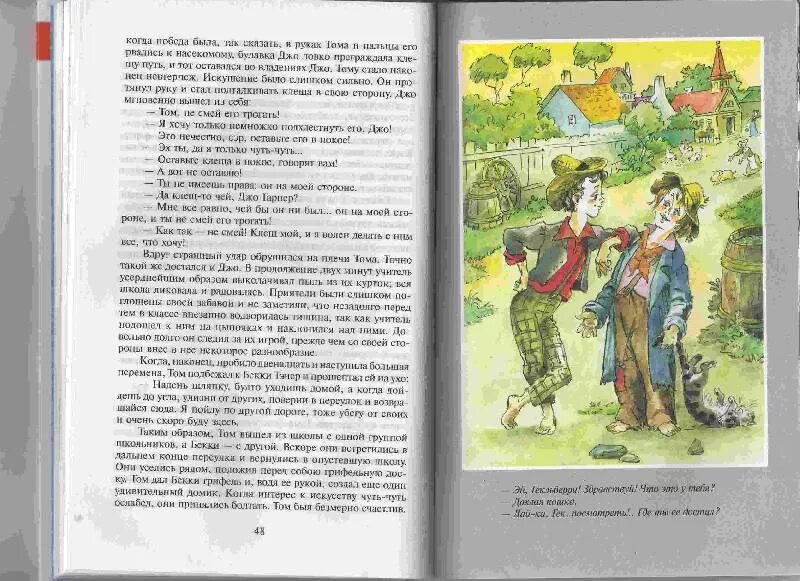 Том сойер 4 класс школа россии. Приключения Тома Сойера Школьная библиотека. Приключения Тома Сойера книга Школьная библиотека. Книга самовар Школьная библиотека Тома Сойера. Приключения Тома Сойера самовар.