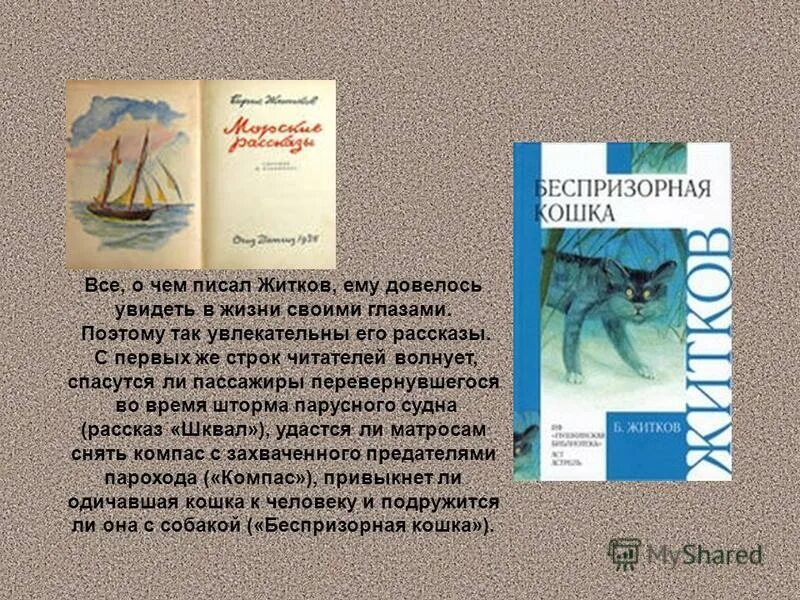 Краткое содержание рассказы житкова