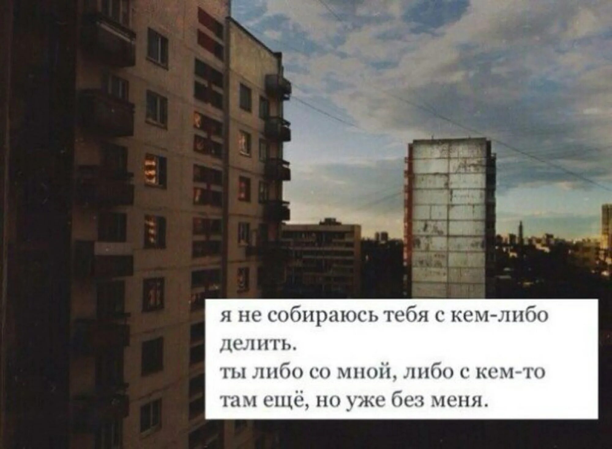 Либо два либо ни одного. Либо со мной либо без меня. Ты либо со мной либо без меня. Либо ты со мной забывая о других. Я не буду делить тебя ни с кем.