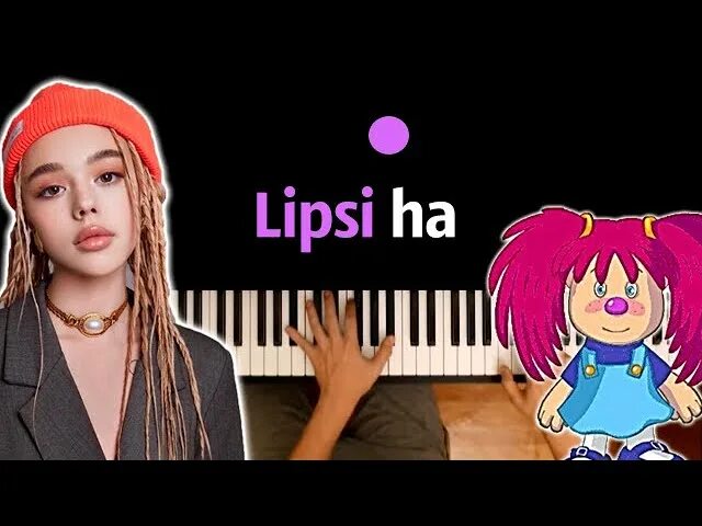 Lipsi ha cupcakke. Текст Lipsi ha инстасамка. Lipsi ha караоке. Картинка Lipsi ha. Инстасамка Lipsi ha картинки.