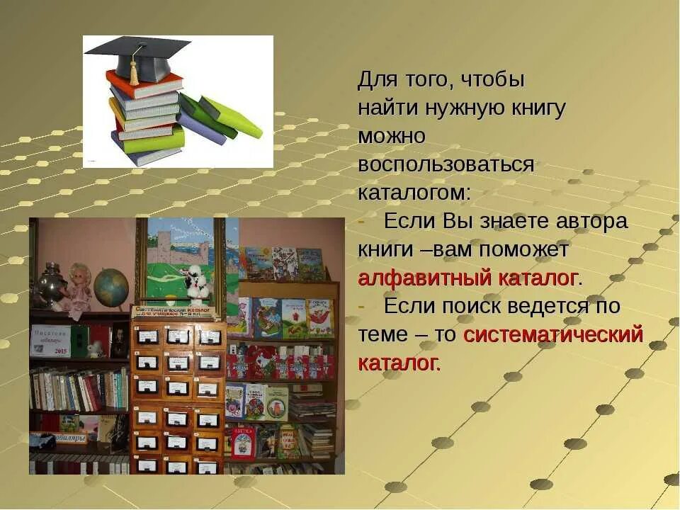 Что можно узнать в книгах. Книга библиотека. Какие книги в библиотеке. Как найти книгу в библиотеке. Интересные книги в библиотеке.