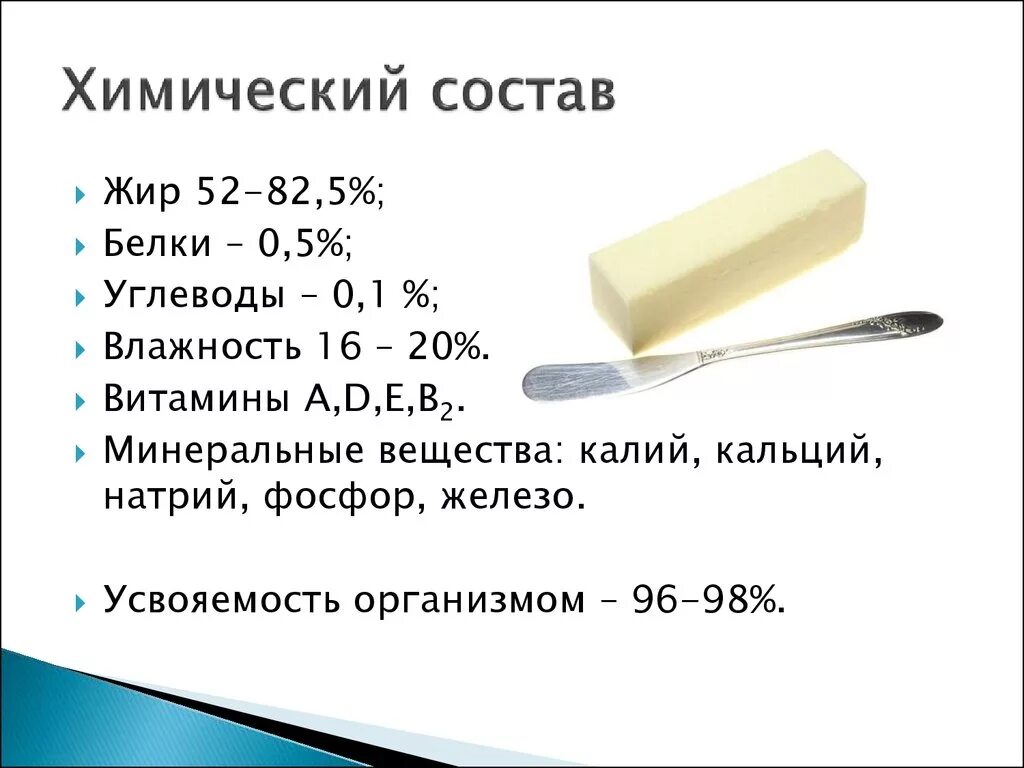 Масло растительное пищевая ценность. Химический состав сливочного масла. Масло сливочное состав белки жиры углеводы витамины. Кулинарные жиры химический состав. Пищевая ценность сливочного масла в 100 граммах.