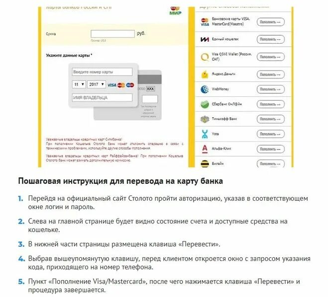 Почему не открывается столото. Столото вывод средств из кошелька. Столото вывод денег с кошелька. Отвязать карту в Столото. Привязка карты в Столото.