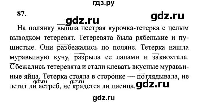 Упр 55 4 класс 1 часть. Гдз по русскому языку 4 класс Канакина упражнение 87. Русский язык 4 класс 1 часть упражнение 87. Русский язык 4 класс 1 часть страница 55 упражнение 87. Гдз по русскому языку страница 87.