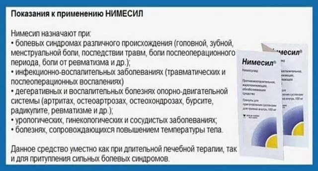 Какое обезболивающее при боли в почках. Нимесил от чего. Нимесил при цистите. Нестероидные противовоспалительные средства нимесил. Нимесил таблетки.