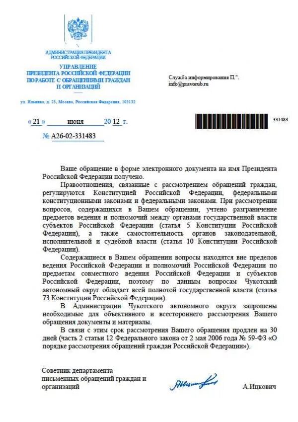 Рассмотрение обращения в сфр. Ответ на обращение граждан. Отвает НАОБРАЩЕНИЕ граждан. Ответ на письменное обращение граждан. Ответ на обращение образец.