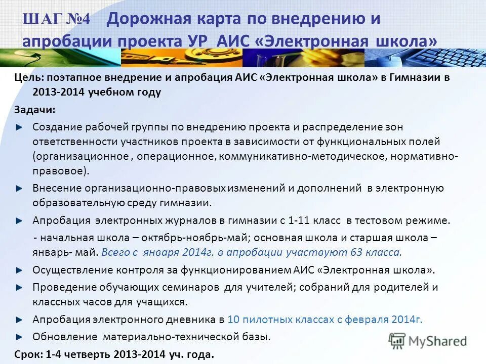 электронная школа сош 5. электронный колледж инструкция. 0 для сотрудников. школа электронная школа электронная школа. электронная школа новосибирская.