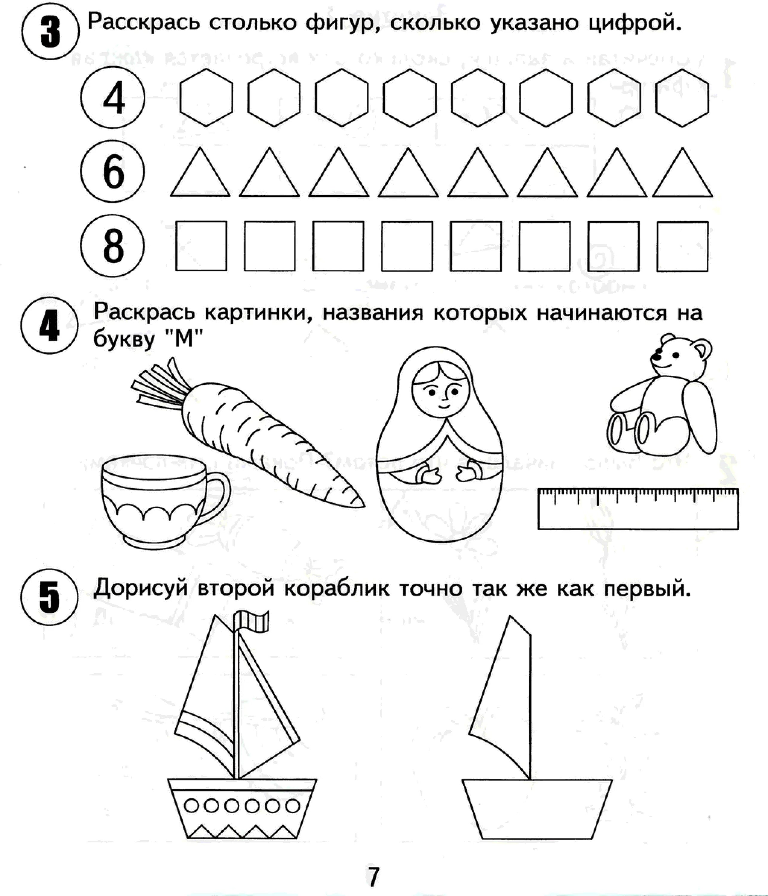 Подготовка к школе для детей 6. Подготовка к школе развивающие задания для детей 5 6 лет. Задания для дошкольников 5 лет подготовка к школе. Задания для детей 6-7 лет для подготовки к школе примеры. Задания для детей 6 лет по подготовке к школе.