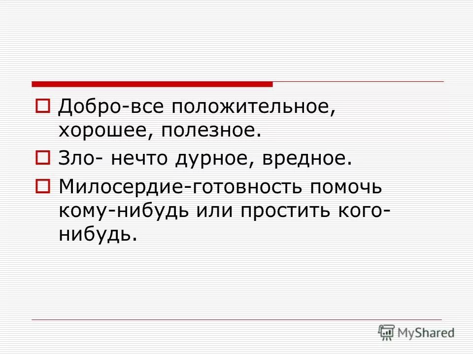 Что такое доброта сочинение. Быть добрым рассуждение. Что значит быть добрым сочинение. Сочинение на тему добро. Что такое доброта сочинение.
