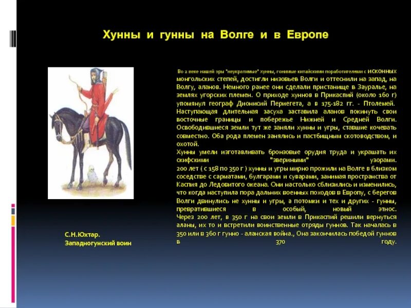 Словосочетание к слову гунны. Гунны презентация. Хунны кратко. Хунну 2 век до нашей эры. Правила Гунна.