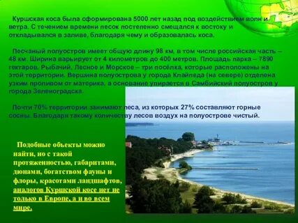 Куршская коса объект культурного наследия