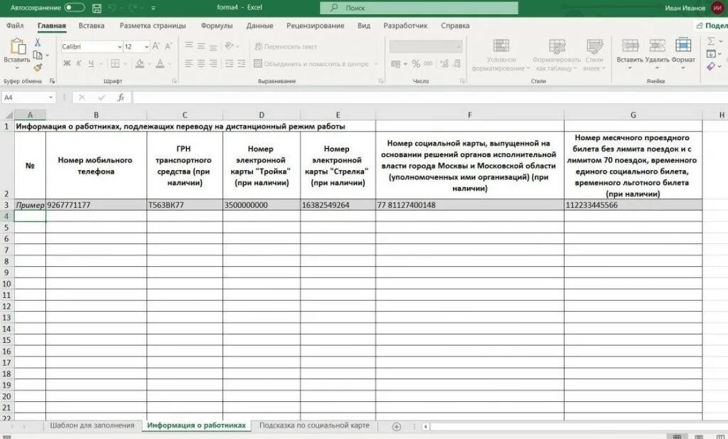 Подавать сведения о работниках